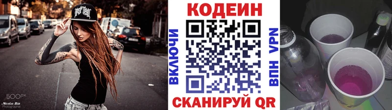 Кодеиновый сироп Lean Purple Drank  Лесозаводск 
